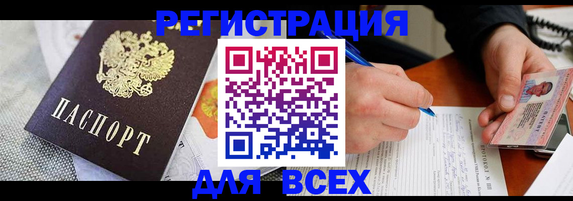 прописка законно в Кумертау