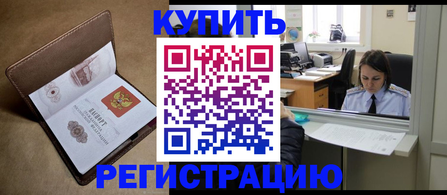 прописка штамп в Кумертау